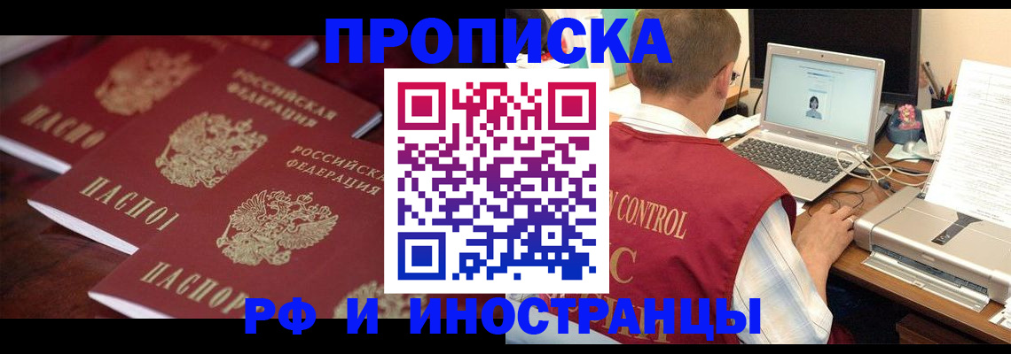 временная прописка в Краснодаре