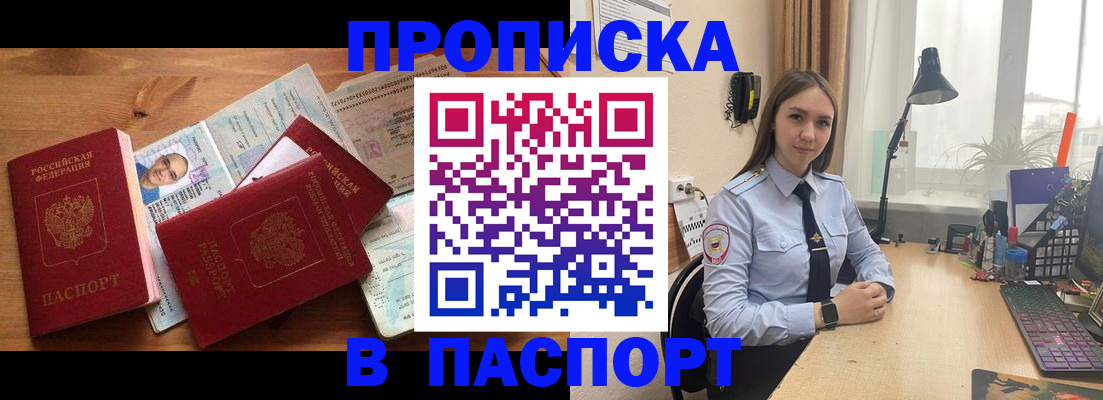 временная прописка в Краснодаре