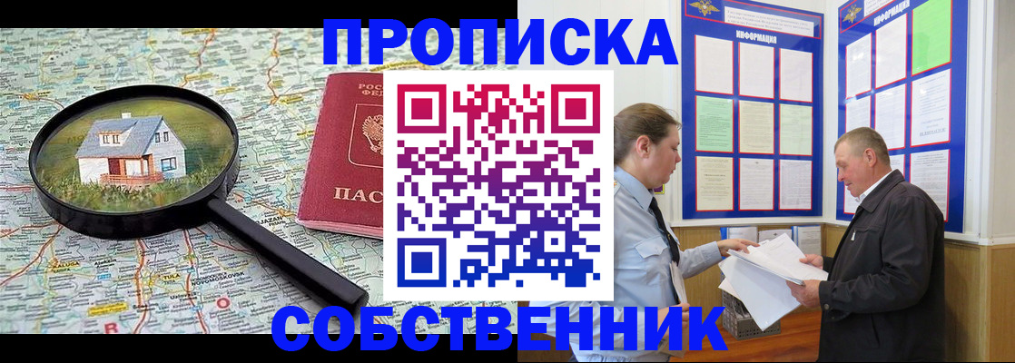 прописка от собственника в Краснодаре